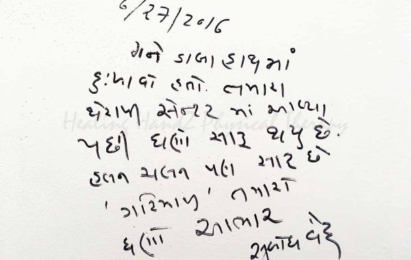 Testimonial: Subodh Vaidya (in Gujarati)