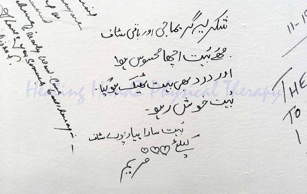 Testimonial: Maryam Sarfraz (in Urdu/Arabic)