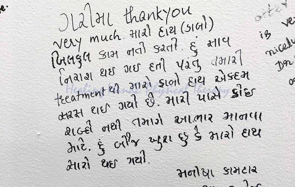Testimonial: Manisha Kamdar (In Gujarati)